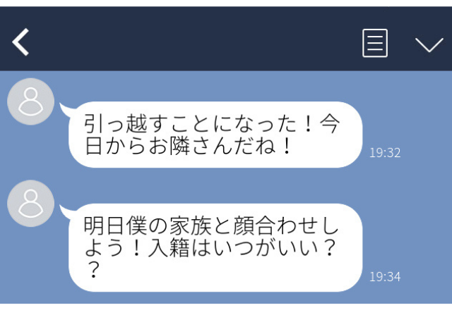 合コンで知り合った勘違い男…結婚前提で話を進め、隣の家に引っ越し…＜衝撃！ゾッとしたLINE＞