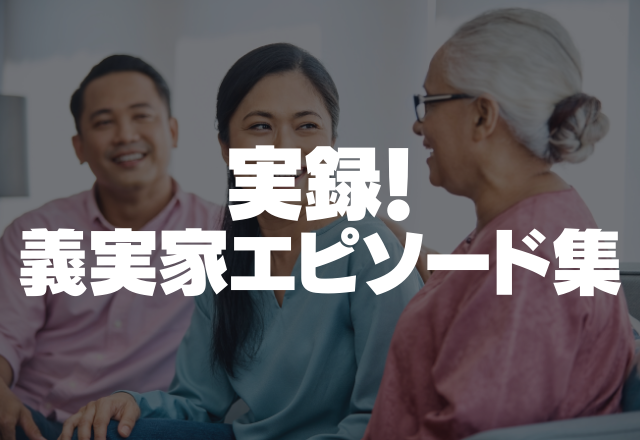 なぜか毎回鍋奉行の席に座らされやらされている私…お義母さん、なんでこの席に？＜実録！義実家エピソード集＞