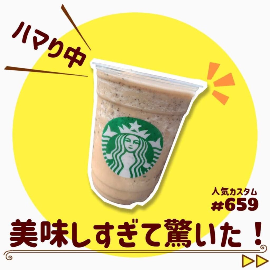 「コーヒーの余韻が癖になる」【スタバ】の定番”コーヒーフラペ”カスタム集