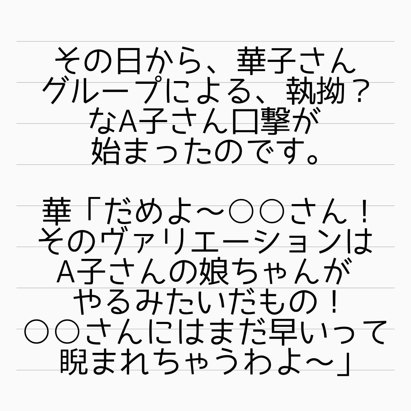 28 そうなの 怖いわぁ 皆の前でママ友を蔑むボスママ そんなママ友の子どもと同じ演目を選ぶ娘に汗 マウンティングセレブ妻の華麗なる転落 コーデスナップ