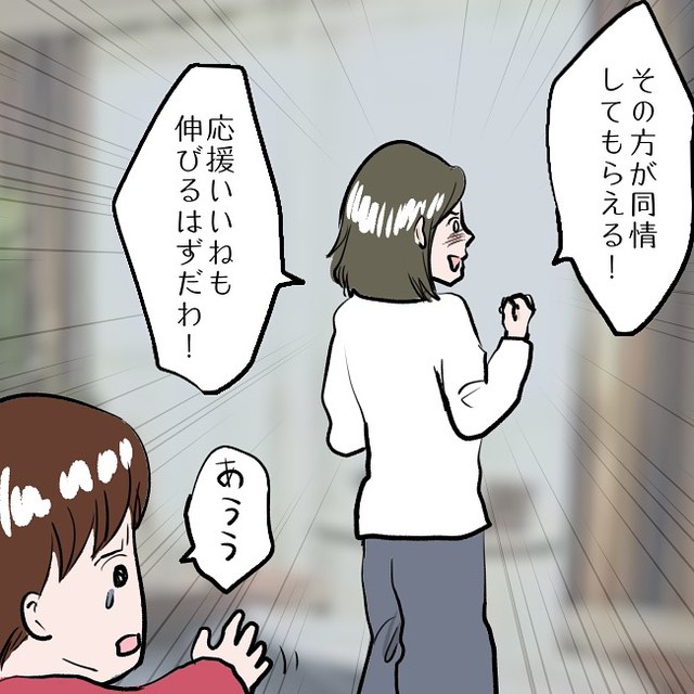 ＜娘よりもSNSを優先…＞「これはモラハラだわ！」夫の”助言”をモラハラだと感じる妻。どんどんダメな方向に進んでしまい…→私がSNSを辞めた理由【＃22】