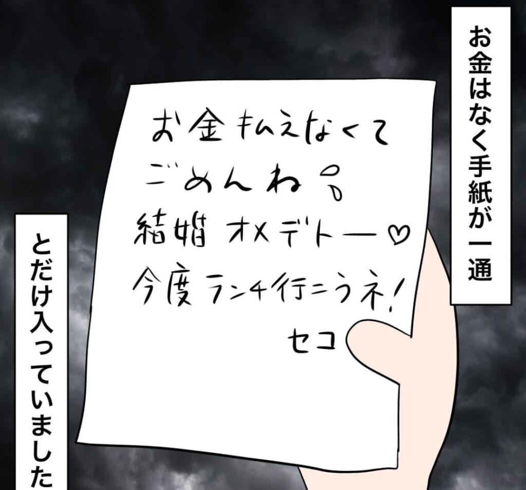 「お金払えなくてごめん」ご祝儀袋に入っていた”衝撃の手紙”。それは高校時代の友人からで…→ご祝儀袋に「お金無くてごめん」と手紙だけ入れた女【＃2】