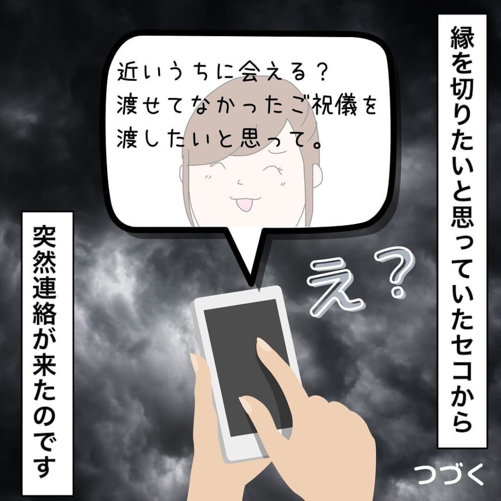 「お金無くてごめん」ご祝儀に”手紙”だけ入れて渡してきた友人。縁を切ろうと思っていたその時…→ご祝儀袋に「お金無くてごめん」と手紙だけ入れた女【＃3】