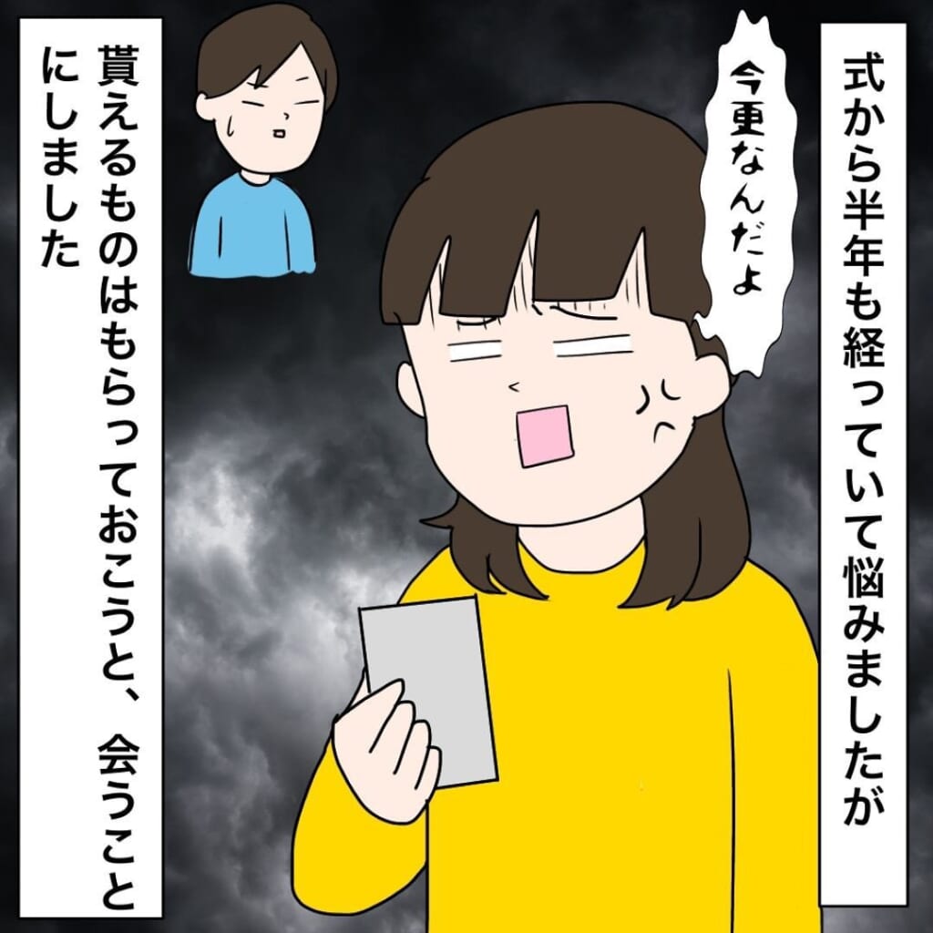 「ご祝儀払えなくてゴメン」ご祝儀袋に”衝撃の手紙”を入れた友人。半年ぶりに会えないかと連絡が来て…→ご祝儀袋に「お金無くてごめん」と手紙だけ入れた女【＃4】