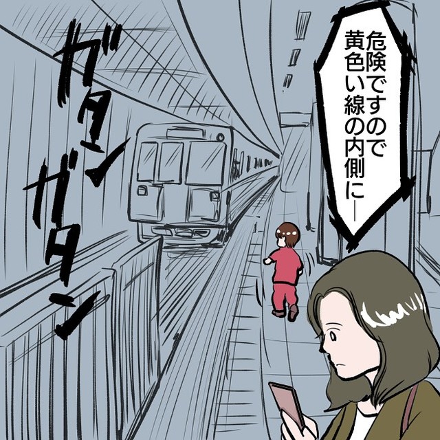 ＜SNS中毒で家族崩壊＞「あっコメントついた、見なきゃ」電車のホームでSNSに夢中の母。その間、娘は1人で遠くへと歩いていってしまい…！？