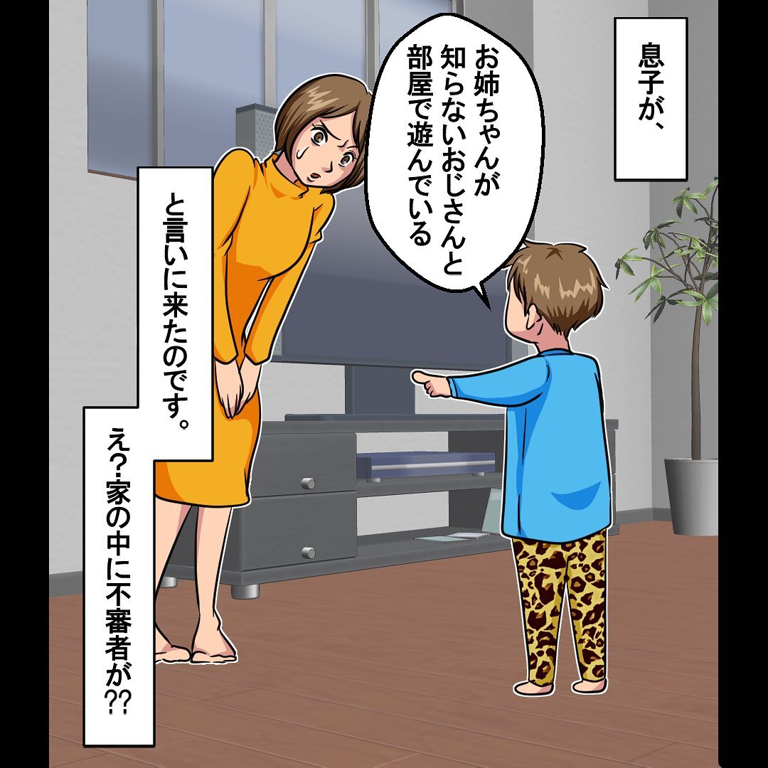 「知らないおじさんと遊んでるよ」大人には”見えない”誰かと遊ぶ娘。最初は空想遊びだと思っていたのだが…！？→娘が私の知らないおっさんと遊んでいた話【＃3】