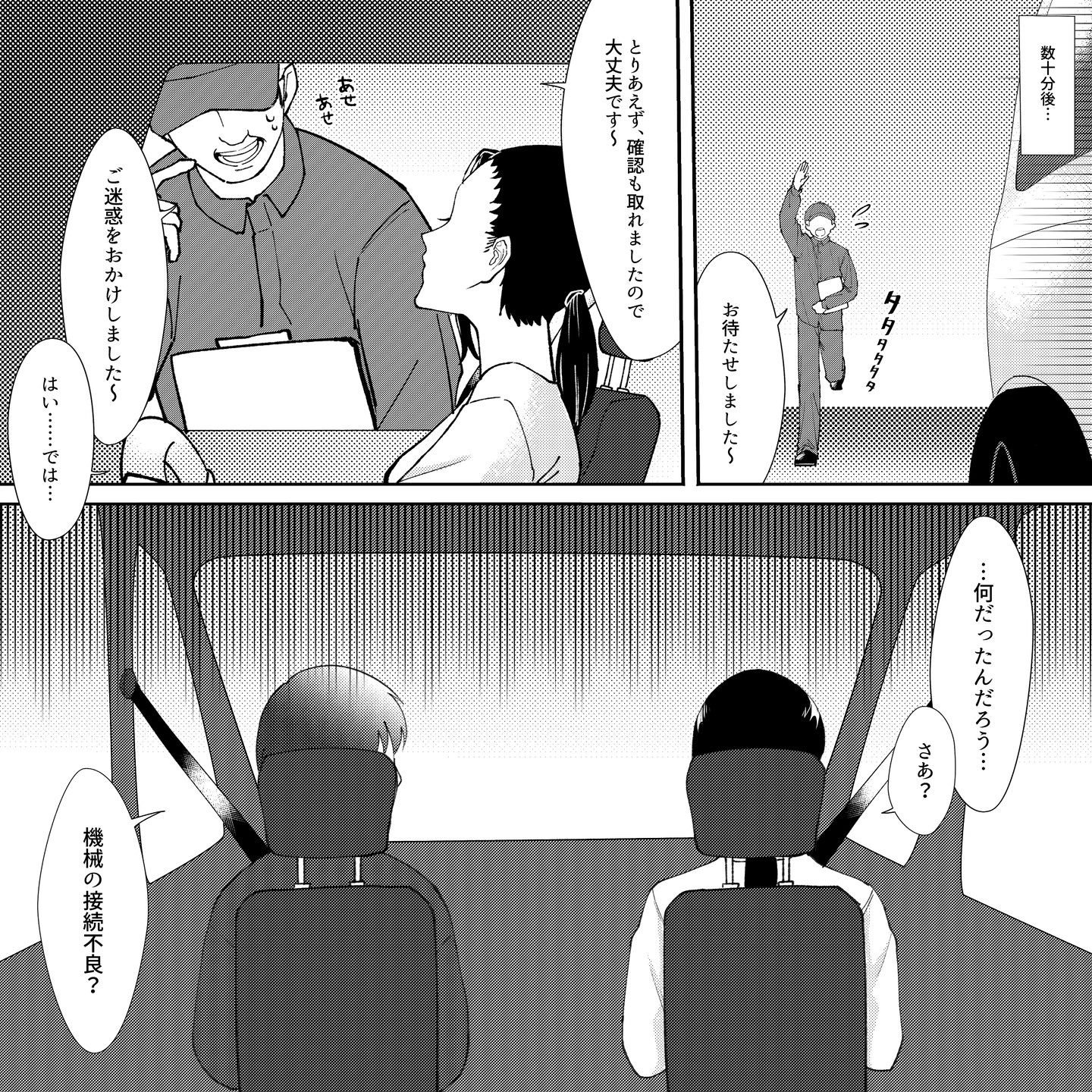 ＜従姉妹の様子がおかしい＞「なんか嫌な感じが…」何かが”視える”母。2人で車に乗っていると不穏な空気を感じる…→取り憑かれた従姉妹を除霊した話。