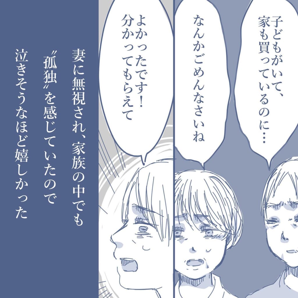 「家族から孤立してる…」向かったのは”妻の実家”。家族に無視されていることを話すと…→見えない地獄【＃57】