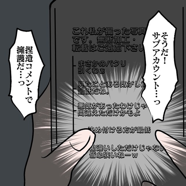 「ママ同士のSNSトラブル勃発！？」”無断転載”がバレたの妻。批判コメントに怯えだし…！？→私がSNSを辞めた理由