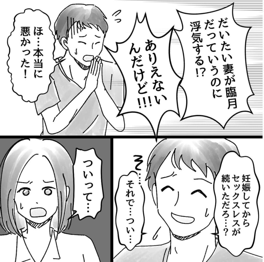 「妻が臨月なのに不倫する？！」”浮気”を妻のせいにする夫。ありえない言動に呆れてしまい…→豹変した義母～夫の不倫で掌返し～【＃6】