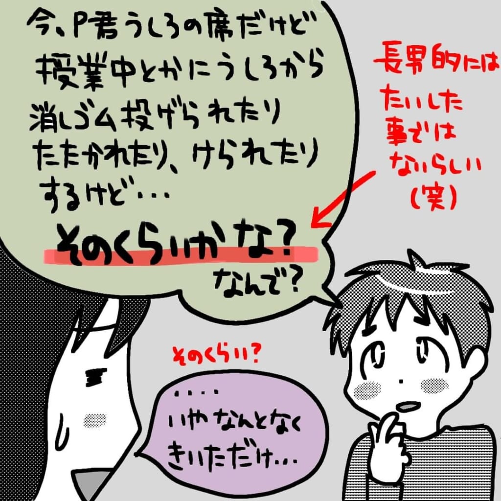 「あの親子は関わらない方がいいよ」同じクラスにいる”問題児”。なんと息子は衝撃的なことされていた！？→子どもに手を出す奴は子どもだろうがガツンと言います