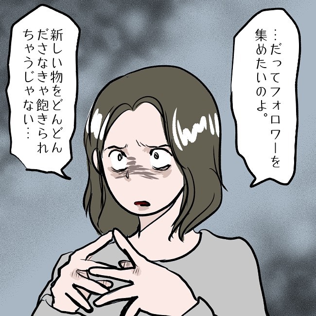 【＃83】「だってフォロワーを集めたいのよ…」自分が置かれている状況に気付かない妻…娘の”学費”よりもSNS優先…→私がSNSを辞めた理由