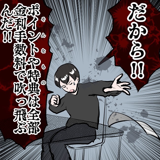 【＃82】「じゃあ今80万の借金があるってこと…！？」現実に絶望する2人…「あれがある」何かを考えだす夫…→私がSNSを辞めた理由