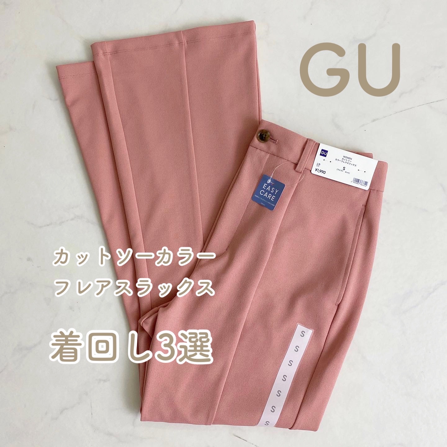「薄めピンク」が「かわいい」【GU】の”カットソーカラーフレアスラックス”集