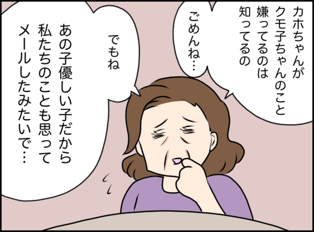 ＜義姉と旦那が不倫した話＞「あの子優しいから…」義姉に”洗脳”されている義母。衝撃の一言に困惑して…→義姉と旦那が不倫した話【＃51】