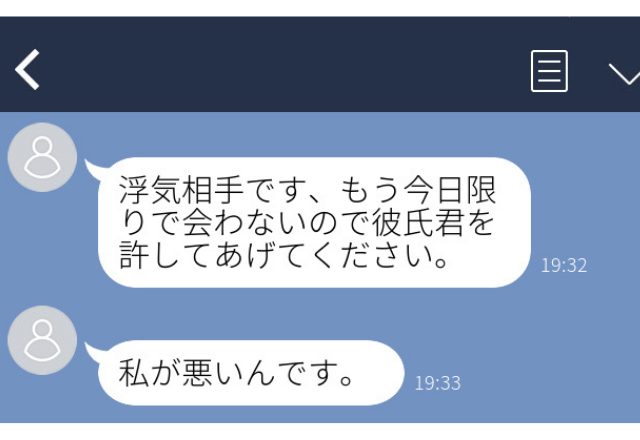 彼氏からのLINEかと思いきや浮気相手からで…その女の目的は…＜実録！浮気バレLINE＞