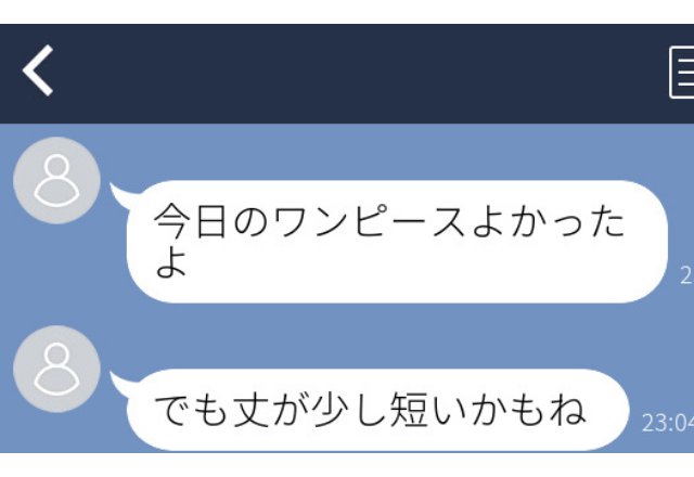 「丈が少し短いかもね」彼氏でもないのに服のチェックをしてくるキモ男子…＜実録！ゾッとしたLINEエピソード＞