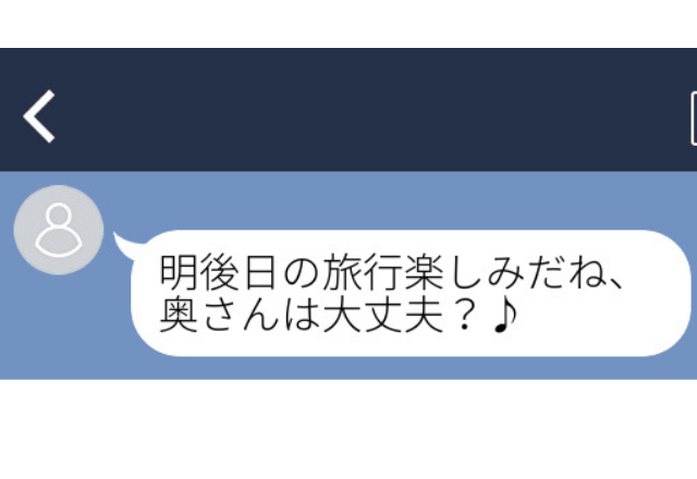 【浮気相手と旅行の約束】夫の携帯を覗きみしたら発覚した数々の浮気の証拠…＜実録！浮気バレLINE＞