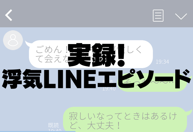 【最低】プロポーズかと思ったら浮気相手への贈り物！？＜実録！浮気LINEエピソード＞