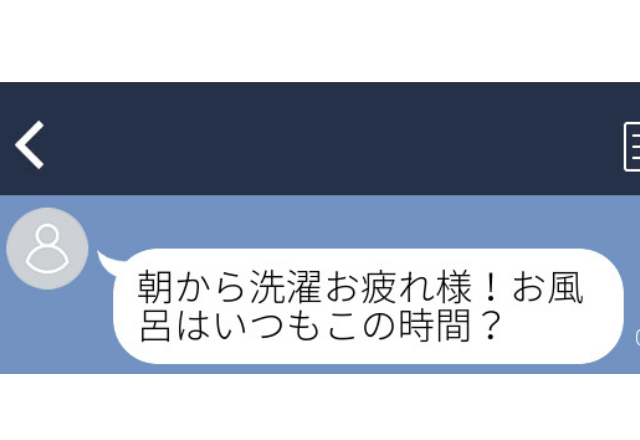 「え？私見られてる？」「朝から洗濯お疲れ様！お風呂はいつもこの時間？」ほぼストーカーなLINEに恐怖…【実録！ゾッとLINESP】