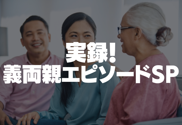 「これぐらい大丈夫！」アレルギーの娘にダメな食材を食べさせていた義両親…＜実録！義両親エピソードSP＞