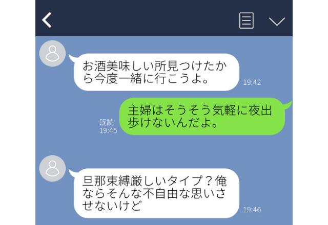 「旦那束縛厳しいタイプ？」既婚者をしつこく誘ってくる同級生が気持ち悪！！＜実録！ゾッとしたLINE＞