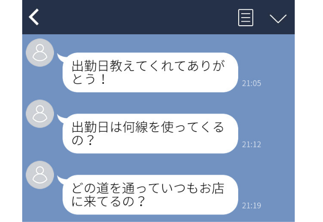 「どの道を通っていつもお店に来てるの？」ストーカー男から行動を探るようなLINEに鳥肌…＜実録！ゾッとしたLINE＞