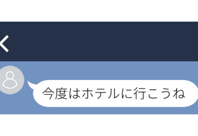 「今度はホテルに行こうね」元カレには婚約者がいるはずなのに…【実録！ゾッとしたLINE2本立て】