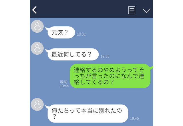 【元カレの衝撃LINE】「俺たちって本当に別れたの？」“もう連絡取らない”って言ったのアナタですけど…