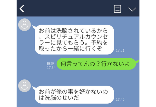 「お前が俺の事を好かないのは洗脳のせいだ」元カレの女々しい性格が嫌で別れたのに…【実録！ゾッとLINESP】