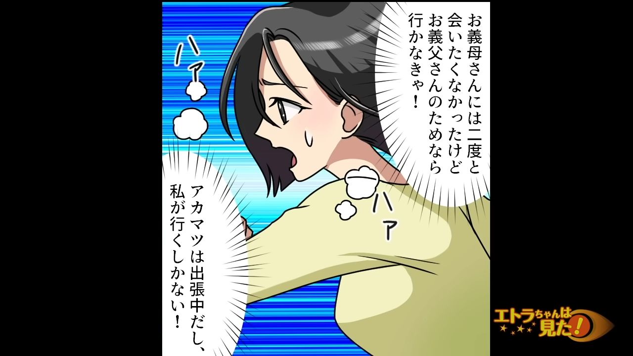 「お義母さんには二度と会いたくなかったけど…！」お義父さんが危篤状態と電話が…病院へと急いで向かうことに…→嫁いびり姑と再会した話【＃7】