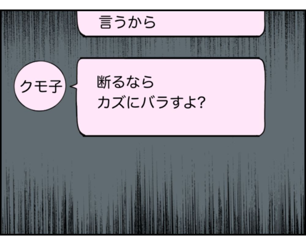 「今夜2人で会えるよね？断るならバラすよ」義姉からの”脅迫”メッセージ。この食事会、どう乗り切る？→義姉と旦那が不倫した話