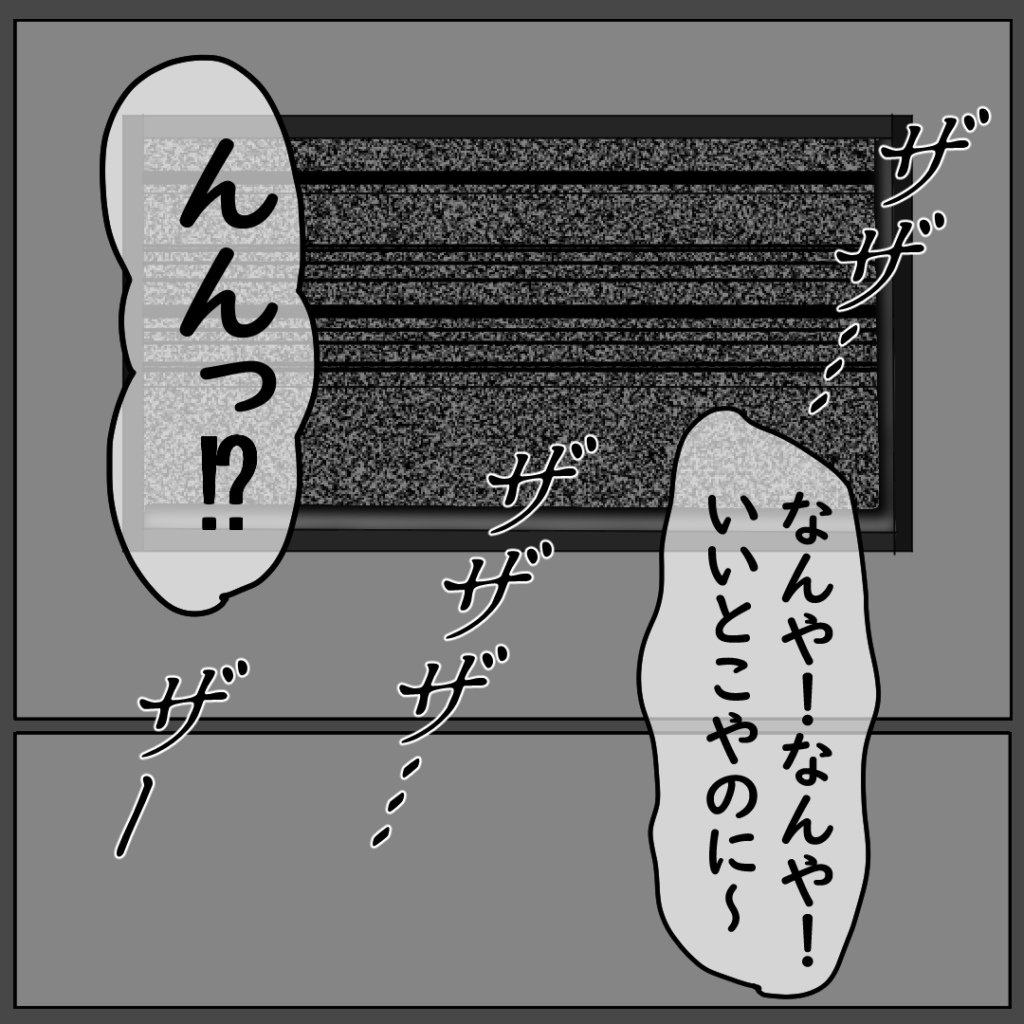 ＜娘の様子がおかしい…＞「何の音！？」”ザザ…ザザザー”と夢の中で聞こえてくる謎の音。この時はまだ本当の恐怖に気付いていなかった…→ノイズ【＃2】