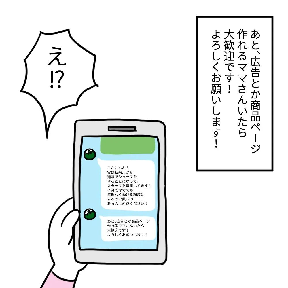 「ママ友と働いてなければ…」仕事を紹介してくれたママ友。まさかこれをきっかけにあんなことが起こるなんて…→ママ友と働いたらママ友が豹変しました