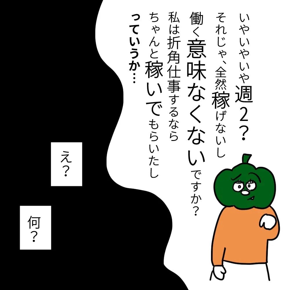 【＃9】週2からお願いしたいと話すと「働く意味なくないですか？暇なら働いた方が良くない？」ママ友から飛び出したのは信じられない言葉…→ママ友と働いたらママ友が豹変しました