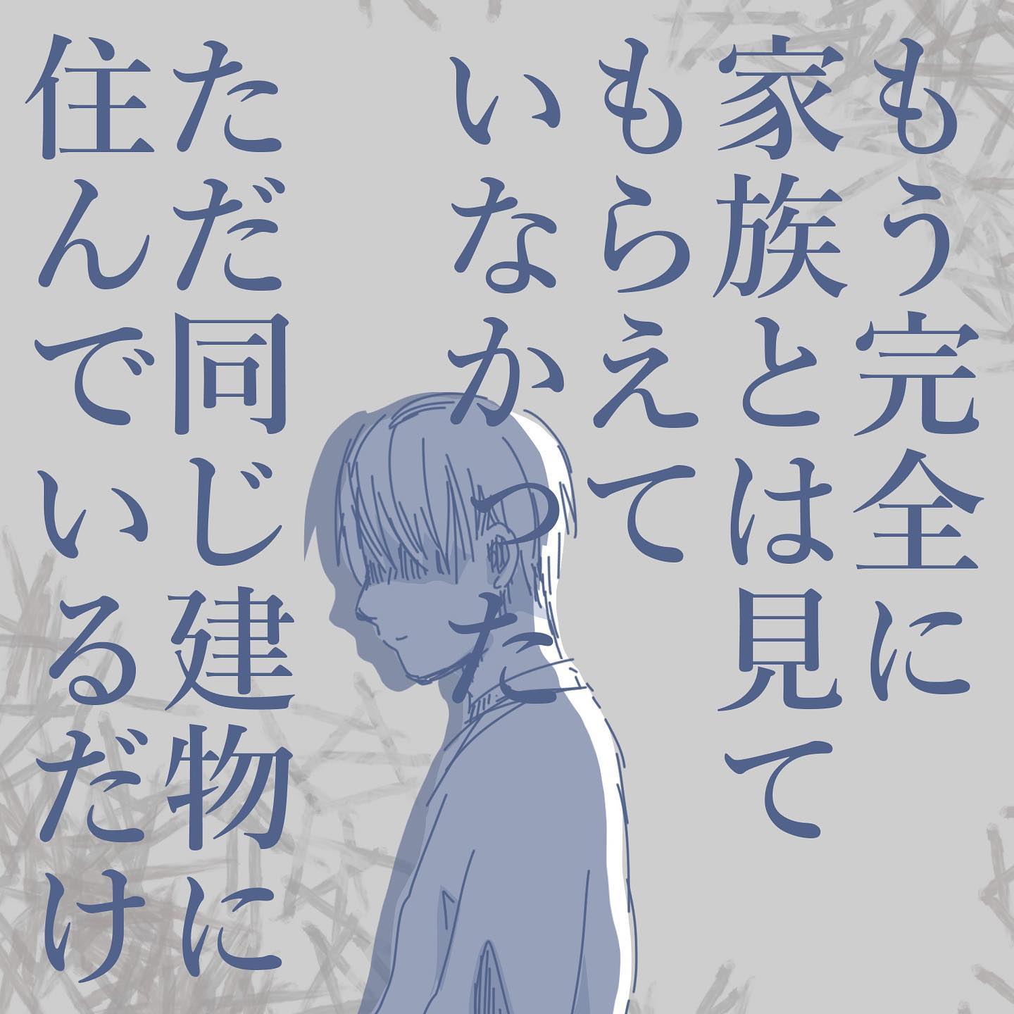 「人生が変わってしまった…」妻子からの”嫌がらせ”が絶えない日々。もう家族とは完全に見てもらえなく…→見えない地獄