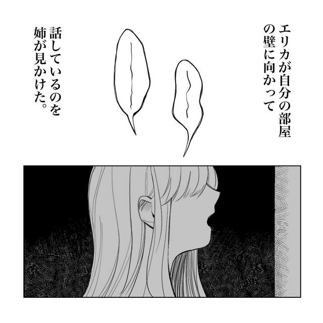 ”壁”に向かって何か言っている娘…「誰と話しているの？」→1人で喋っているので問い詰めると…ゾッとする展開に…！！