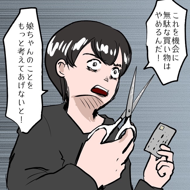 【＃85】ハサミを持ち出す夫「クレジットカードを使えなくしておくんだよ」そう言って強制的にカードを使えなくする…→私がSNSを辞めた理由