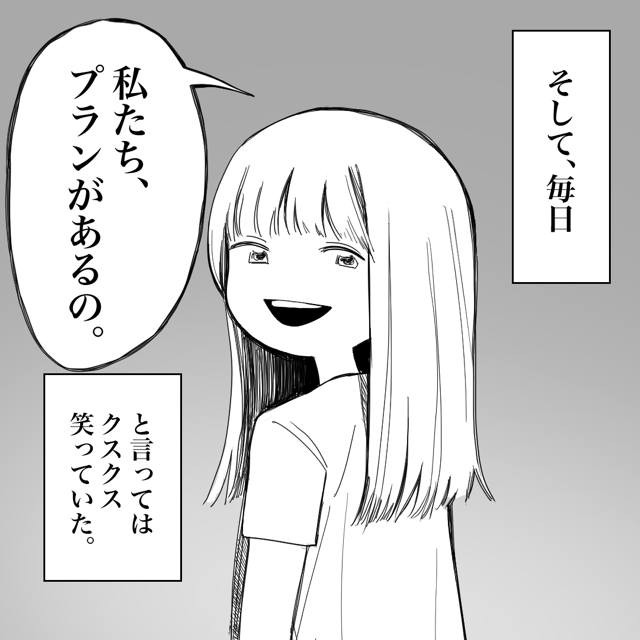 ＜娘の友達に襲われかけた話＞「ママが聞いてるから黙って！」壁に向かって”存在しない”友達と話す娘。2人はある計画を立てているらしく…！？【＃4】