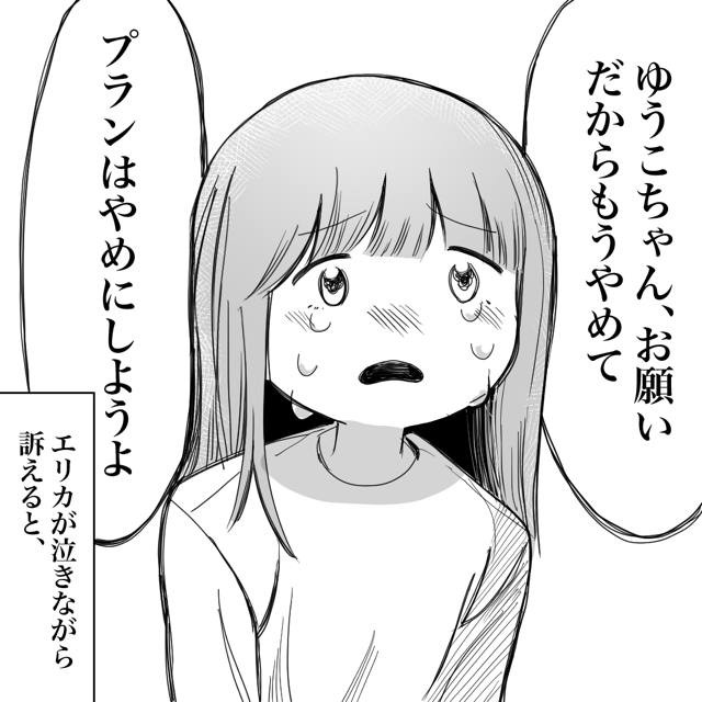 ＜娘の友達に襲われかけた話＞「悪魔にならないで」恐ろしい形相の”老婆”が娘の言葉で消えた。翌日娘は何も覚えていなくて…【＃9】