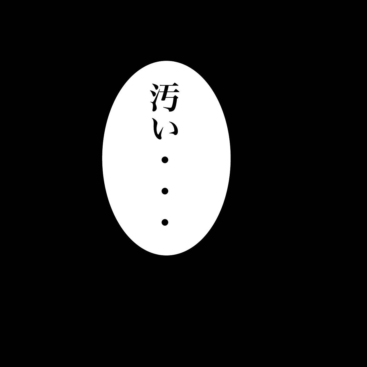 自分だけが”他人”の状況…育ちの違いって分かっているけど直付けは許せない…正直キツイ…汚い…→義母と闘った新婚生活