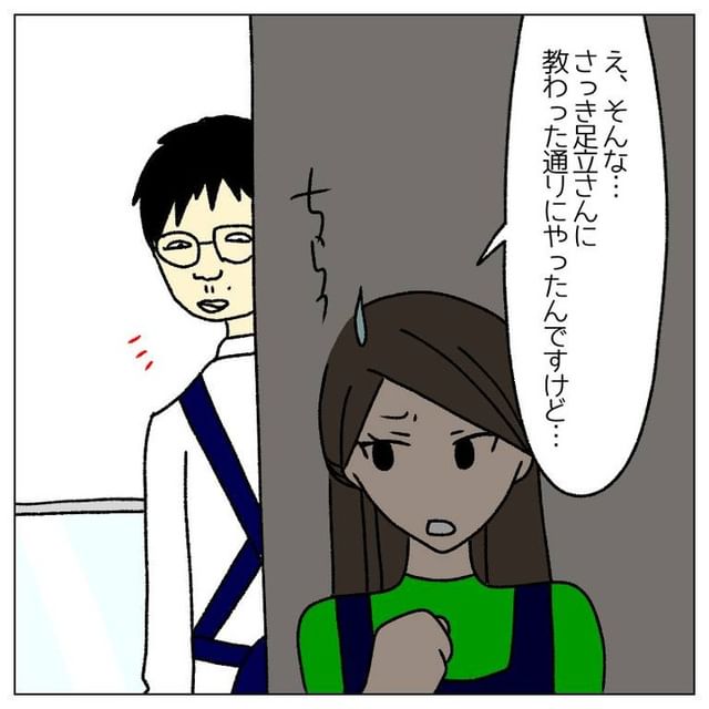 【＃10】教わった通りに仕事したのに「ちょっとー！これやったの誰よ！」その言葉を聞いて逃げる男性…→バイト先の勘違い男