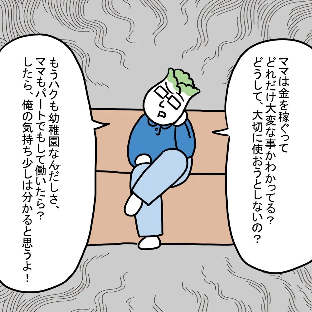 【＃13】「ママは金を稼ぐってどれだけ大変な事か分かってる？」靴下1つ買う事も許されない…”モラハラ”気質の夫…→ママ友と働いたらママ友が豹変しました