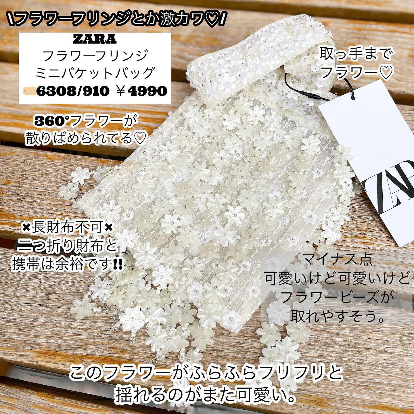 罪深いほど可愛い」【ZARA】の”フラワーモチーフアイテム”まとめ ...