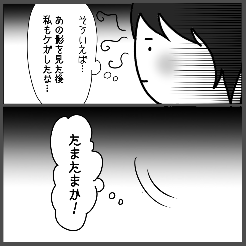 「私もあの影を見た後に怪我した…」”謎の影”を見た記憶が蘇る…この後あんなことになるなんて…→影