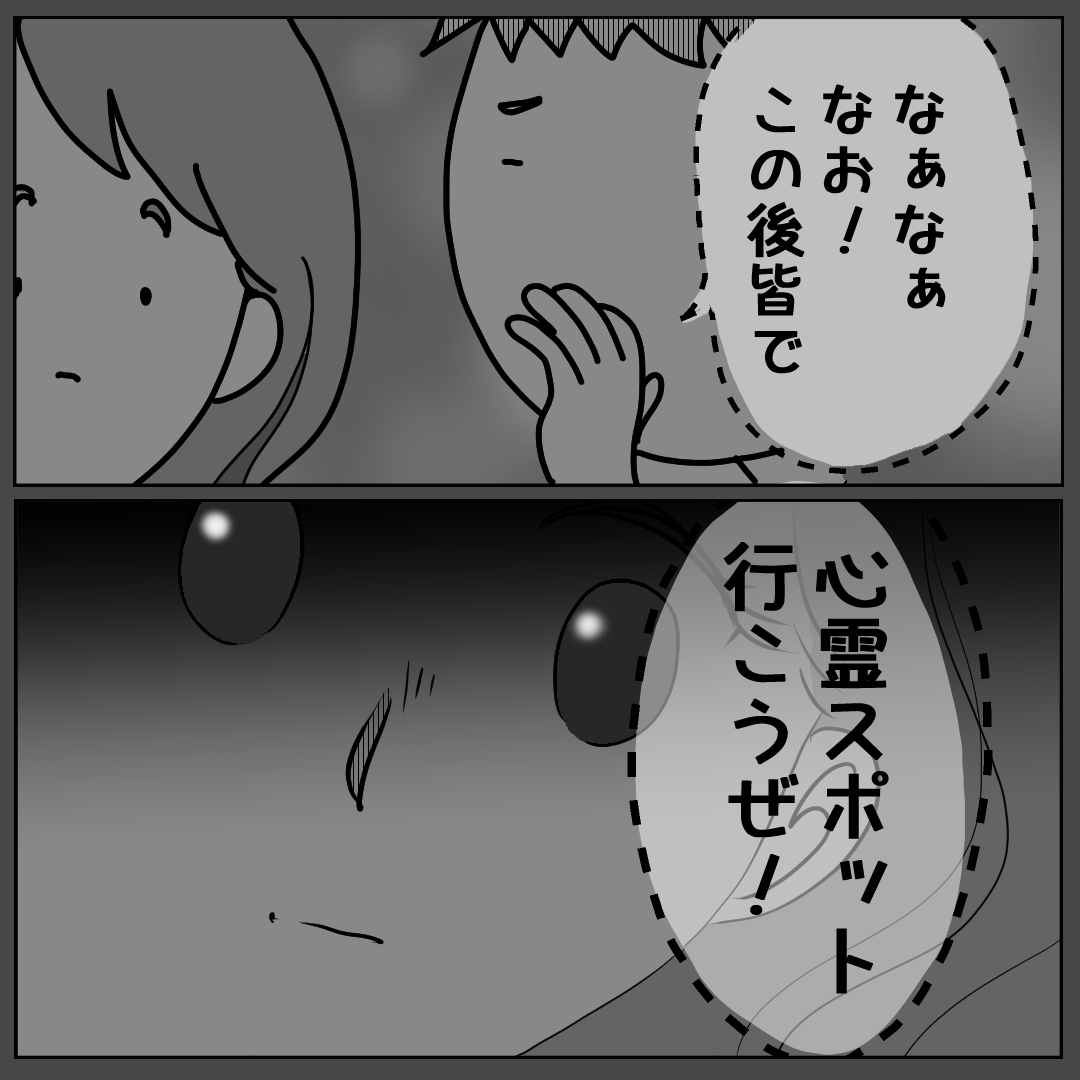 「なぁ、心霊スポット行かない？」この時止めていれば、”運命”は変わったかもしれないのに…→心霊スポット