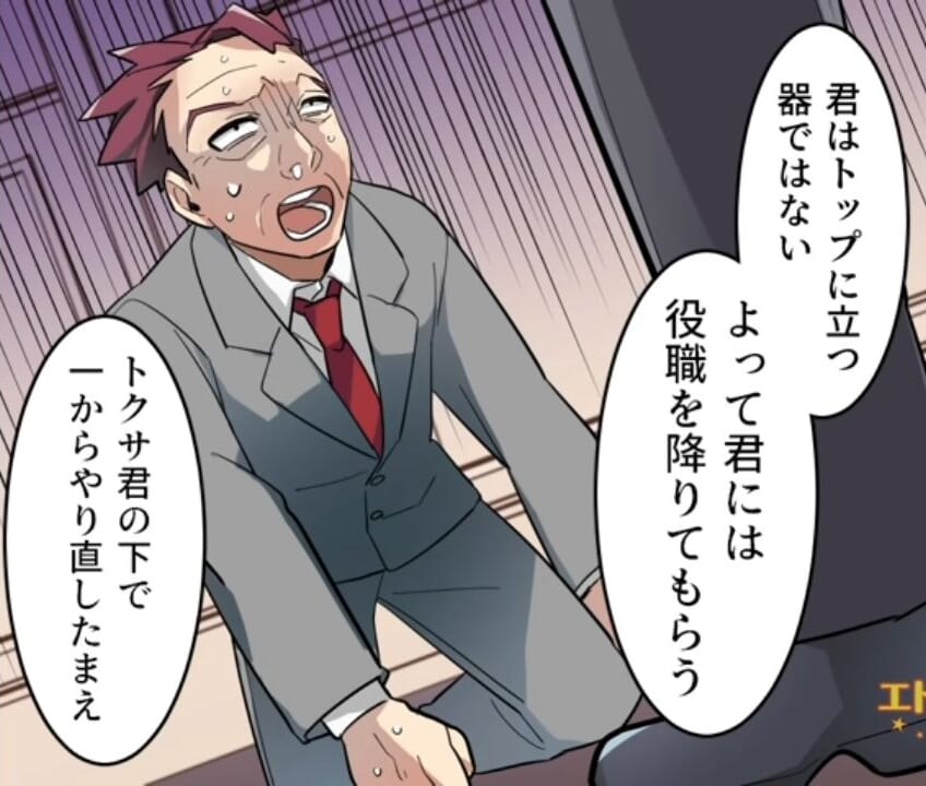 【ディスった相手が社長の娘だった件ｗ】「どうかお許しを！！」クビになったとしても”自業自得”のパワハラ上司。許して欲しいと願うが…→パワハラ上司の悲惨な末路