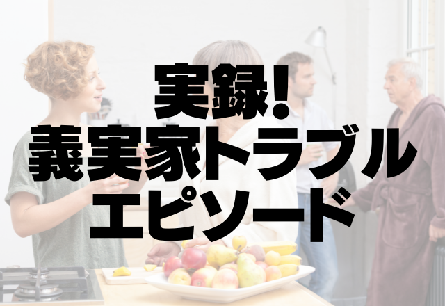 「お義母さん…勘弁して…」姑が電話で”嫁を罵倒”。イヤミの電話攻撃に耐えられず…＜実録！義実家トラブル＞