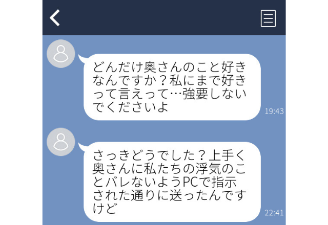 【衝撃】「黒幕は夫…！？」浮気疑惑が”晴れた”夫。しかしその後衝撃の事実が…！？＜実録！浮気バレLINE＞