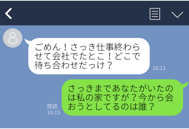 【誤爆】「さっき仕事終わらせて会社でたとこ！」さっきまで一緒にいたのに…＜実録！浮気バレエピソード＞